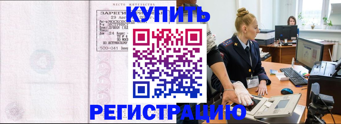 временная регистрация надежно в Сочи