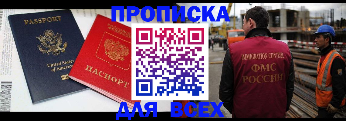 прописка для кредита в Сочи